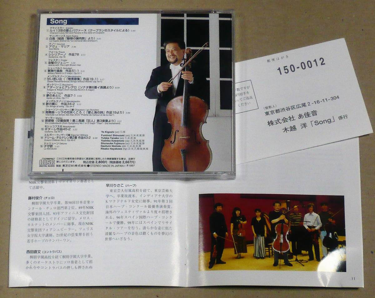 CD* дерево ..|Song NHK реверберация приятный . виолончель шея сиденье по причине сердце мир . струна приятный ансамбль 