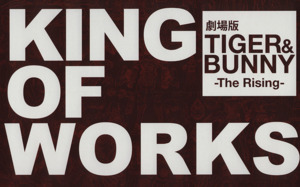 劇場版ＴＩＧＥＲ＆ＢＵＮＮＹ　－ＴｈｅＲｉｓｉｎｇ－　ＫＩＮＧ　ＯＦ　ＷＯＲＫＳ／芸術・芸能・エンタメ・アート_画像1