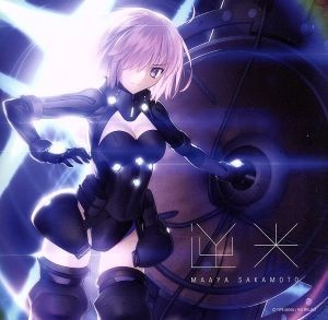 Ｆａｔｅ／Ｇｒａｎｄ　Ｏｒｄｅｒ：逆光（ＦＧＯ盤）／坂本真綾_画像1