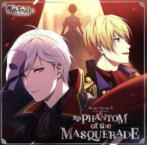  мюзикл * ритм игра [ сон цвет литье ]Drama Theater 1 ~Re PHANTOM of the MASQUERAD