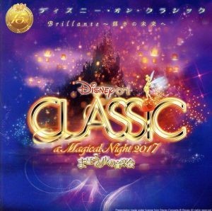 ディズニー・オン・クラシック～まほうの夜の音楽会　２０１７／（ディズニー）,ロジャー・バート,フィル・コリンズ,ジョディ・ベンソン（_画像1