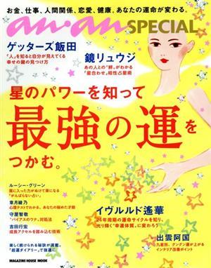 星のパワーを知って最強の運をつかむ。 お金、仕事、人間関係、恋愛、健康。あなたの運命が変わる。 ＭＡＧＡＺＩＮＥ　ＨＯＵＳＥ　ＭＯＯ_画像1