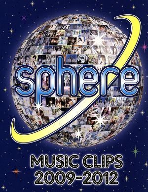 Ｓｐｈｅｒｅ　Ｍｕｓｉｃ　Ｃｌｉｐｓ　２００９－２０１２（Ｂｌｕ－ｒａｙ　Ｄｉｓｃ）／スフィア_画像1