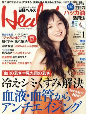  Nikkei hell s(Health)(1 2015 JANUARY) monthly magazine | Nikkei BP marketing ( compilation person )