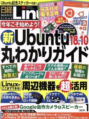  Nikkei Linux(2019 год 1 месяц номер ). ежемесячный журнал | Nikkei BP маркетинг 