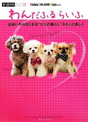 wa.......(vol.3)... from is ...* dog .. living ~. more comfortably Happy Life with Dogs α LaV