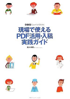 on site possible to use PDF practical use * go in . practice guide DTP Essential Books| Sasaki Gou [ work ]