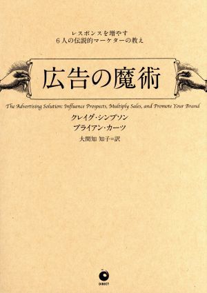 広告の魔術 レスポンスを増やす６人の伝説的マーケターの教え／クレイグ・シンプソン(著者),ブライアン・カーツ(著者),大間知知子(訳者)_画像1