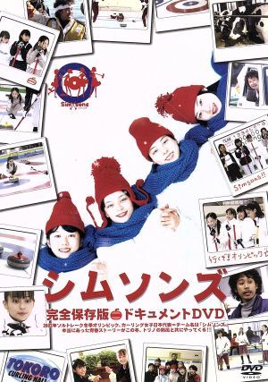 シムソンズ　ドキュメントＤＶＤ／佐藤祐市（監督）,加藤ローサ,藤井美菜,高橋真唯,星井七瀬_画像1