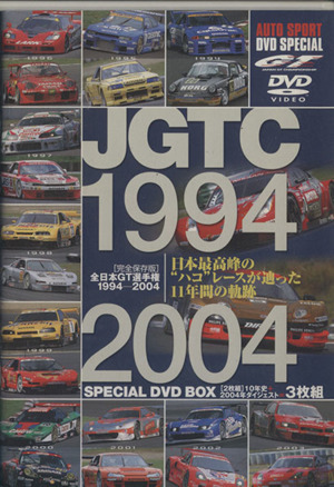 ＪＧＴＣ’９４－０４ ＳＰＥＣＩＡＬ ＤＶＤ ＢＯＸ／三栄書房の画像1