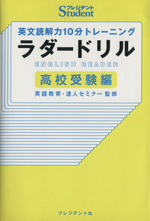 ＣＤ付英文読解力１０分トレーニング／英語教育・達人セミナー監修(著者)_画像1