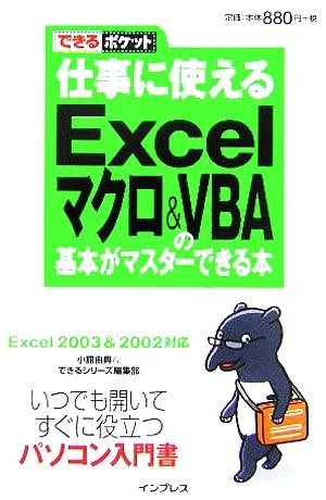  work . possible to use Excel macro & VBA(bi Be e-). basis is possible pocket | small ...( author ), Impress ( author )