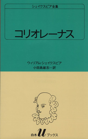 ko rio re-nas white water U books 31 shake s Piaa complete set of works | William * shake s Piaa ( author ), small rice field island male .( author )