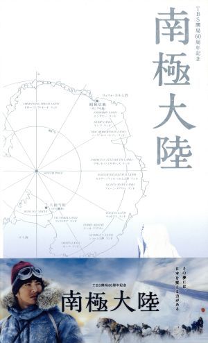 南極大陸DVD-BOX/木村拓哉,綾瀬はるか,堺雅人,高見優(音楽