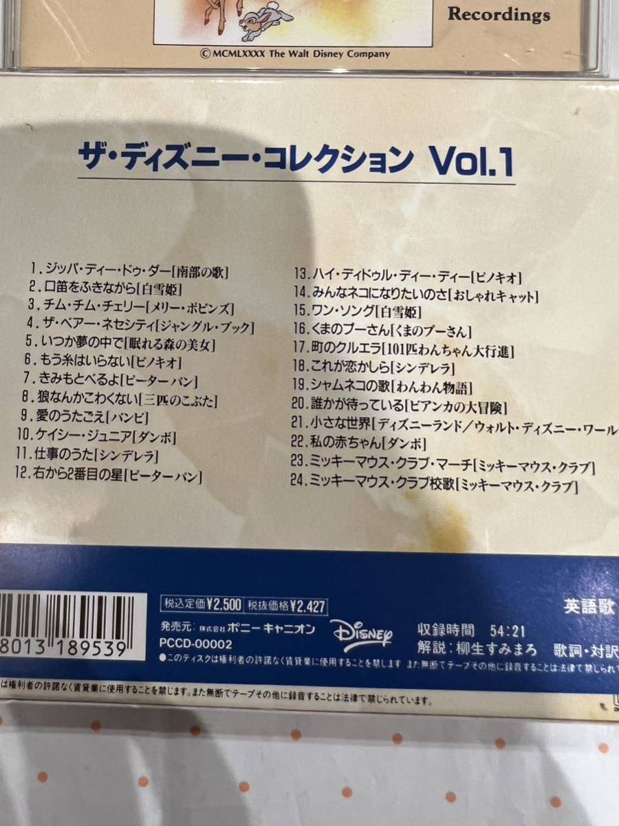 帯付き　CD　ザ・ディズニー・コレクション　Vol.1 英語歌　_画像5