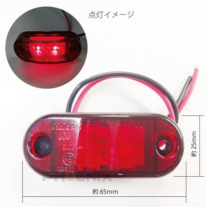 LED マーカー テール ランプ ライト 2個 DC12V 24V 赤発光 牽引車 トレーラー バス 車幅 補助 補助 トラック テールライト 大型_画像2