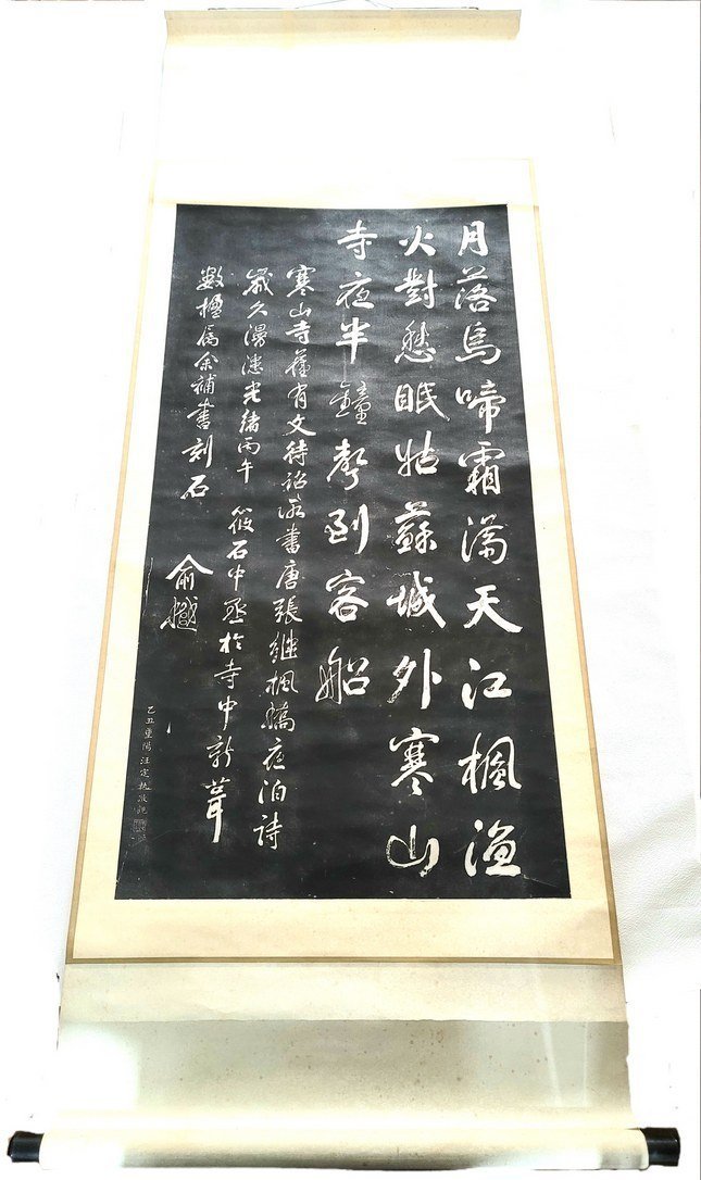 掛軸版画寒山寺楓橋夜泊拓本布袋屋掛軸紙本書古美術骨董品飾り年中飾り