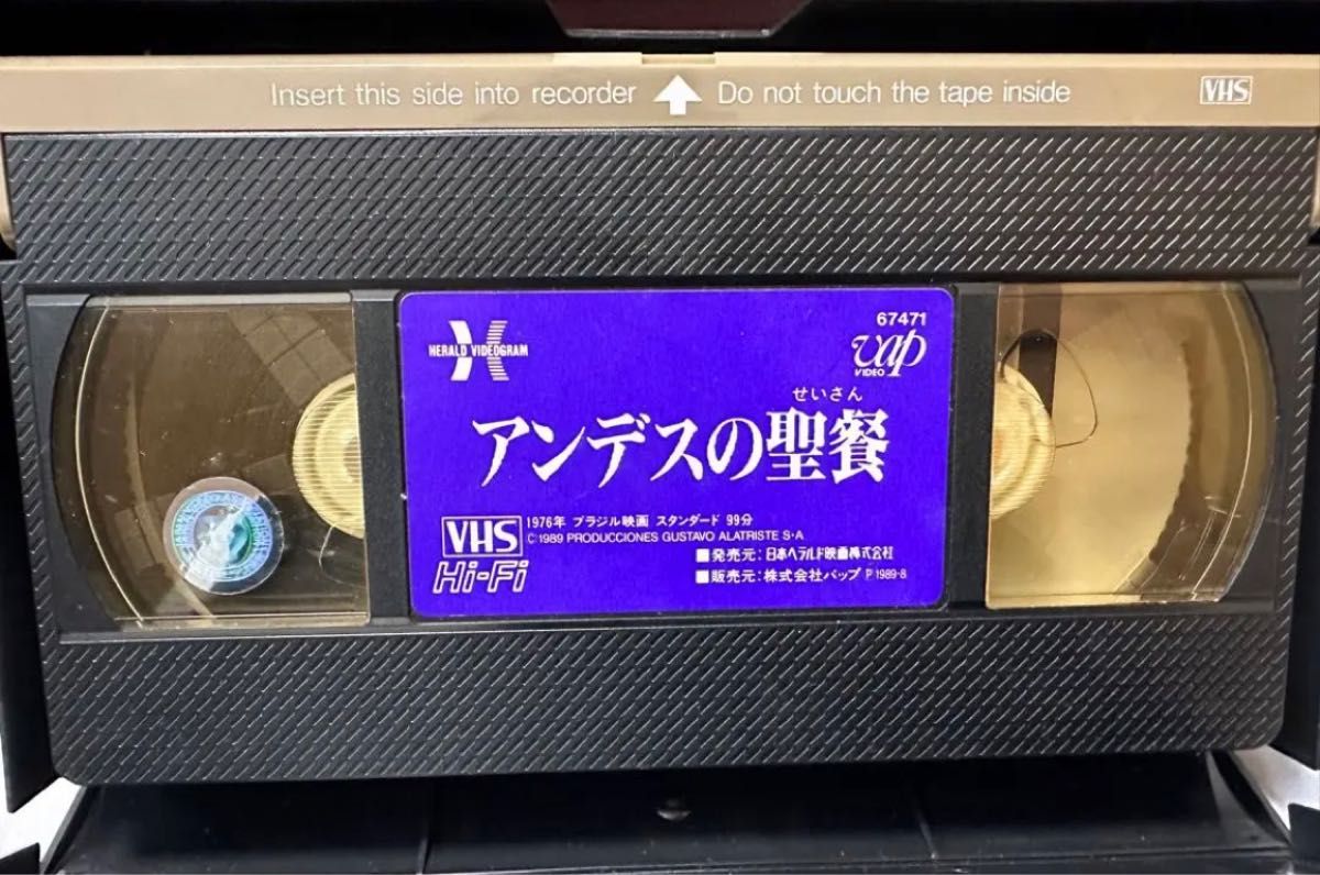 アンデスの聖餐 VHS 廃盤