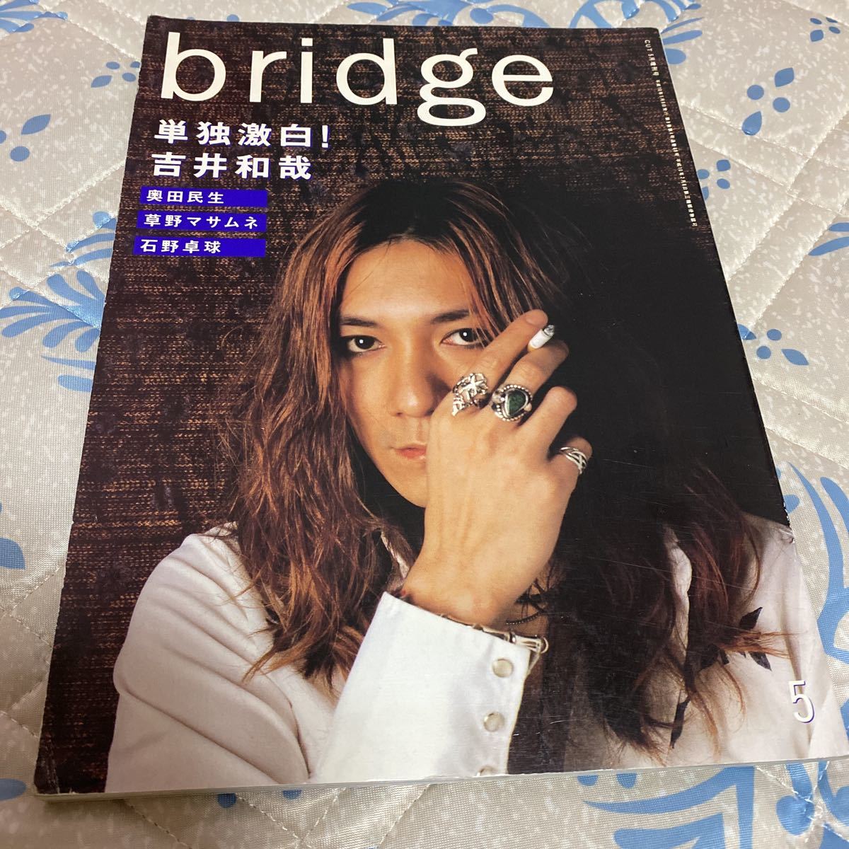 bridge ブリッジ 雑誌 音楽 吉井和哉 イエローモンキー THE YELLOW MONKEY 奥田民生 草野マサムネ 石野卓球 イエモン 真心ブラザーズ_画像1