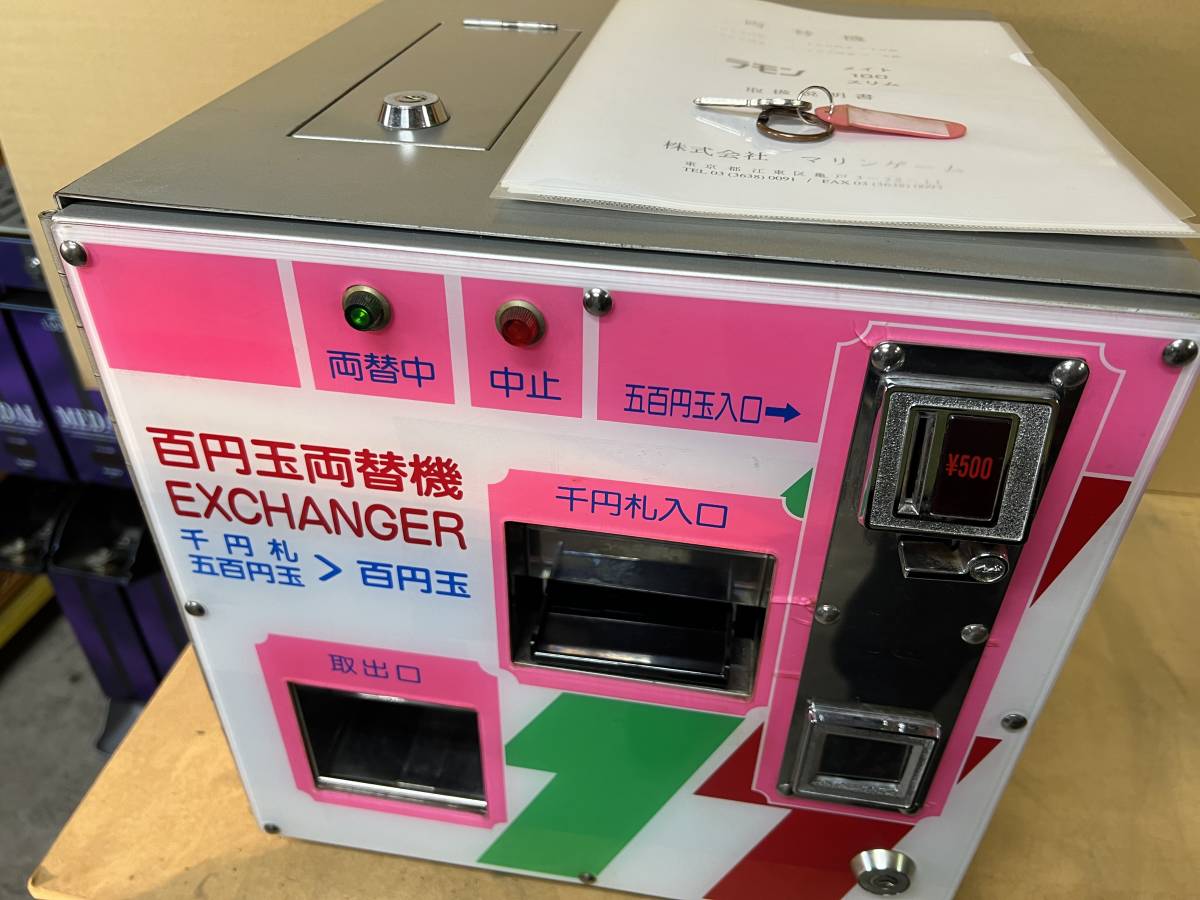 Yahoo!オークション - 両替機 マリンゲーム ラモン100 令和6年新 Yahoo!オークション - 両替機 マリンゲーム ラモン100 令和6年新