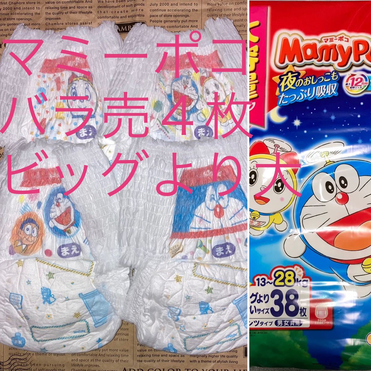 マミーポコ mamypoko 紙おむつ⑨ ビッグより大きいサイズ 13 マミーポコ mamypoko 紙おむつ⑨ ビッグより大きいサイズ 13
