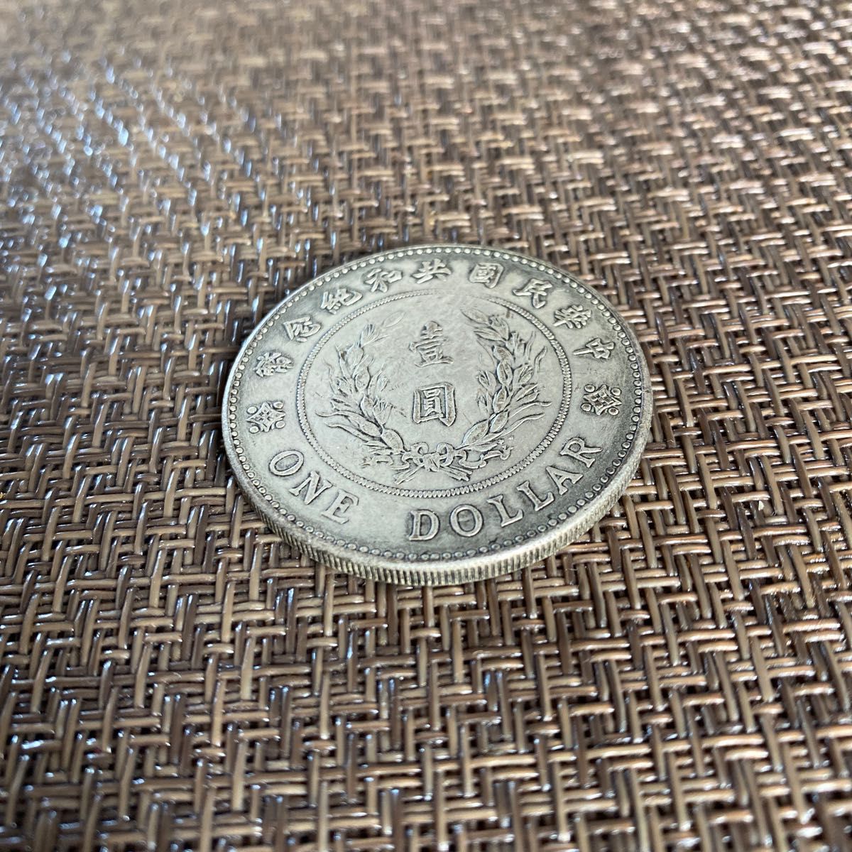 美品】中国古銭 中華民国造 記念幣 銀貨 壹圓 27g 中華民国大統領