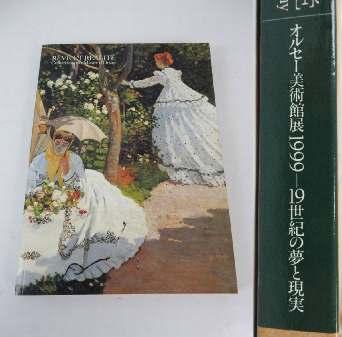 【図録】『オルセー美術館展1999-19世紀の夢と現実』1999年 小口汚れ有 中古品 JUNK 現状渡し 一切返品不可で！_画像1