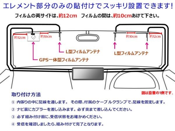 トヨタ・イクリプス★VR-1 GPS一体型 L型フィルム＆地デジアンテナコードセット★ NHZA-W61G/NHZN-W61G/NSZT-W61G SG6512_画像3