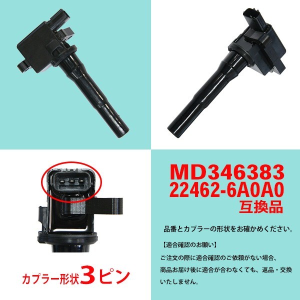 三菱・日産用 クリッパーリオ U71W/U72W　3本セット　3ピン用★即日発送 純正品番　MD346383/22462-6A0A0 DBec10-3_画像3