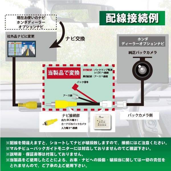 【DB8】ホンダ バックカメラ 変換 CR-VRW1 RW2 RT5 RT6 アダプター 市販ナビ 取付 配線 接続 ケーブル コード RCA013H_画像3