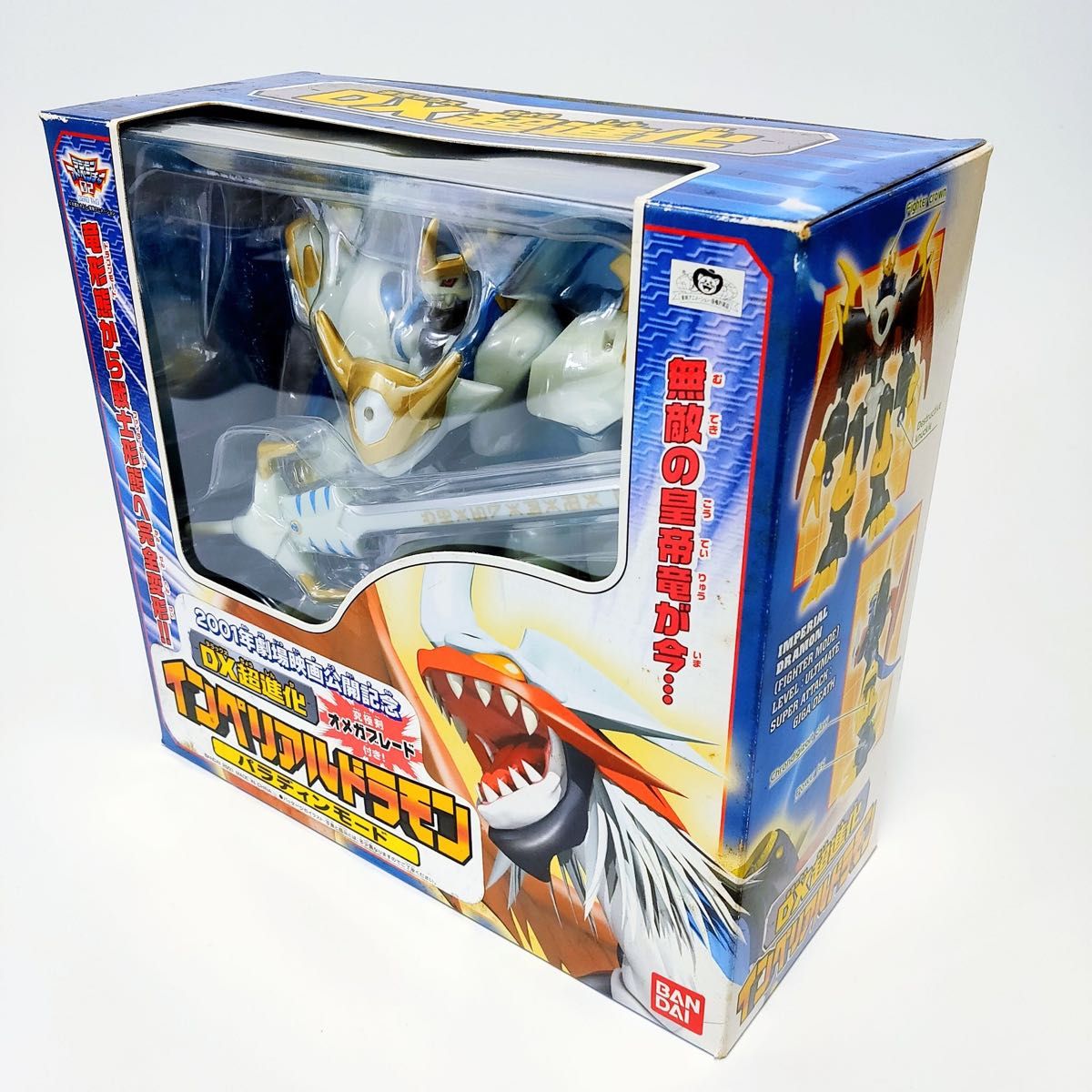 デジモンアドベンチャー dx超進化 インペリアルドラモン デジモンアドベンチャー dx超進化 インペリアルドラモン