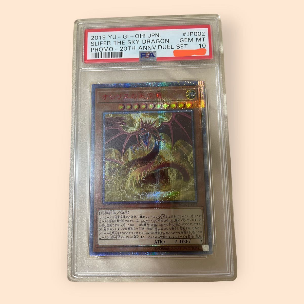 PSA10最高評価 GEM MINT】遊戯王 三幻神20thシク PSA10(オシリスの