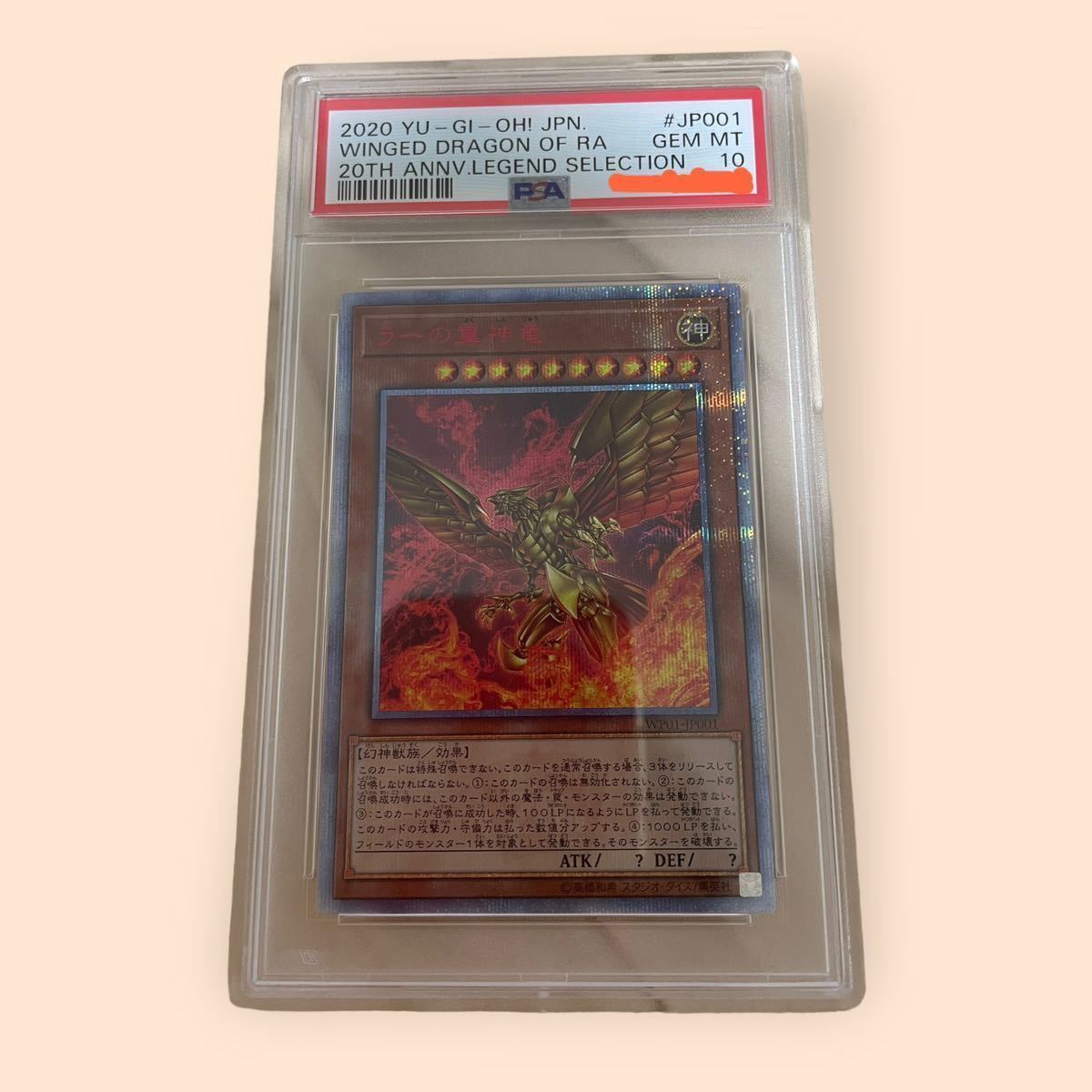 PSA10最高評価 GEM MINT】遊戯王 三幻神20thシク PSA10(オシリスの