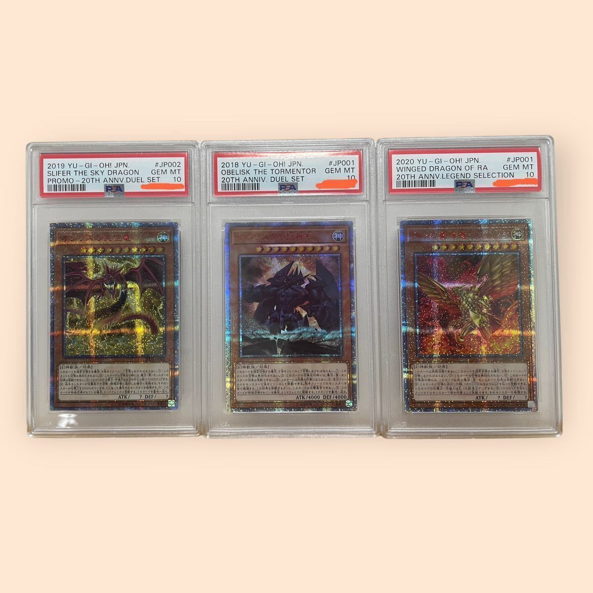 PSA10最高評価 GEM MINT】遊戯王 三幻神20thシク PSA10(オシリスの