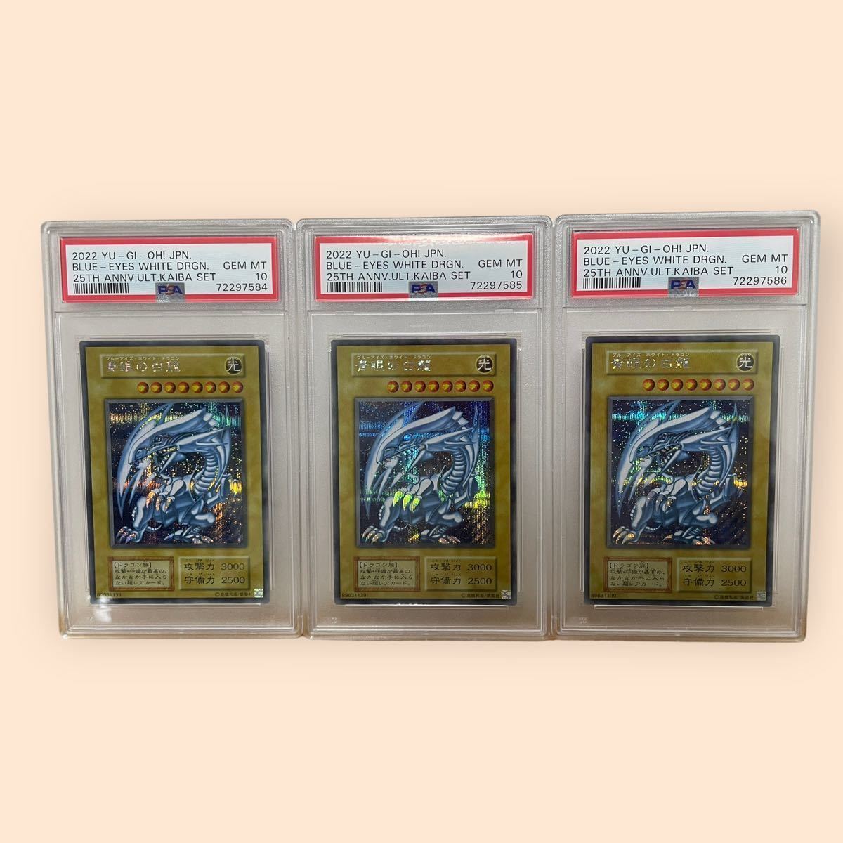 連番極美品】PSA10 遊戯王 海馬セット 青眼の白龍 ブルーアイズ