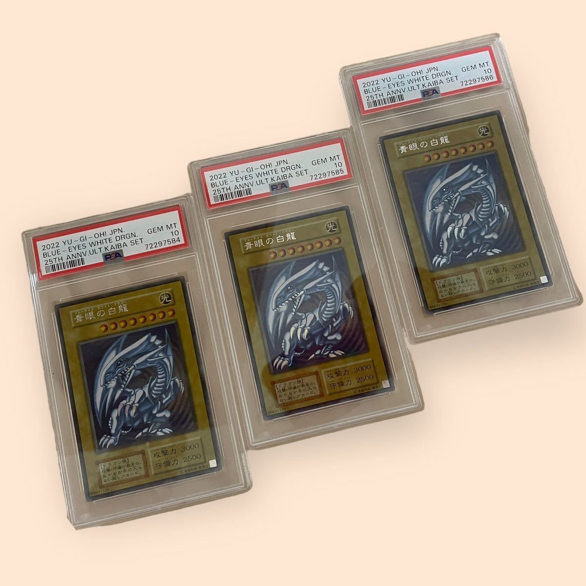 連番極美品】PSA10 遊戯王 海馬セット 青眼の白龍 ブルーアイズ