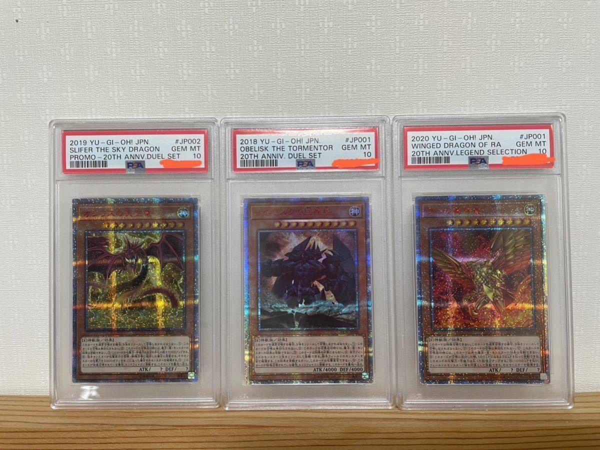 PSA10最高評価 GEM MINT】遊戯王 三幻神20thシク PSA10(オシリスの