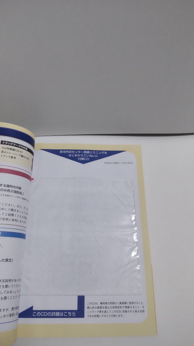 安河内のセンター英語リスニングをはじめからていねいに　大学受験英語 （東進ブックス　名人の授業） 安河内哲也／著