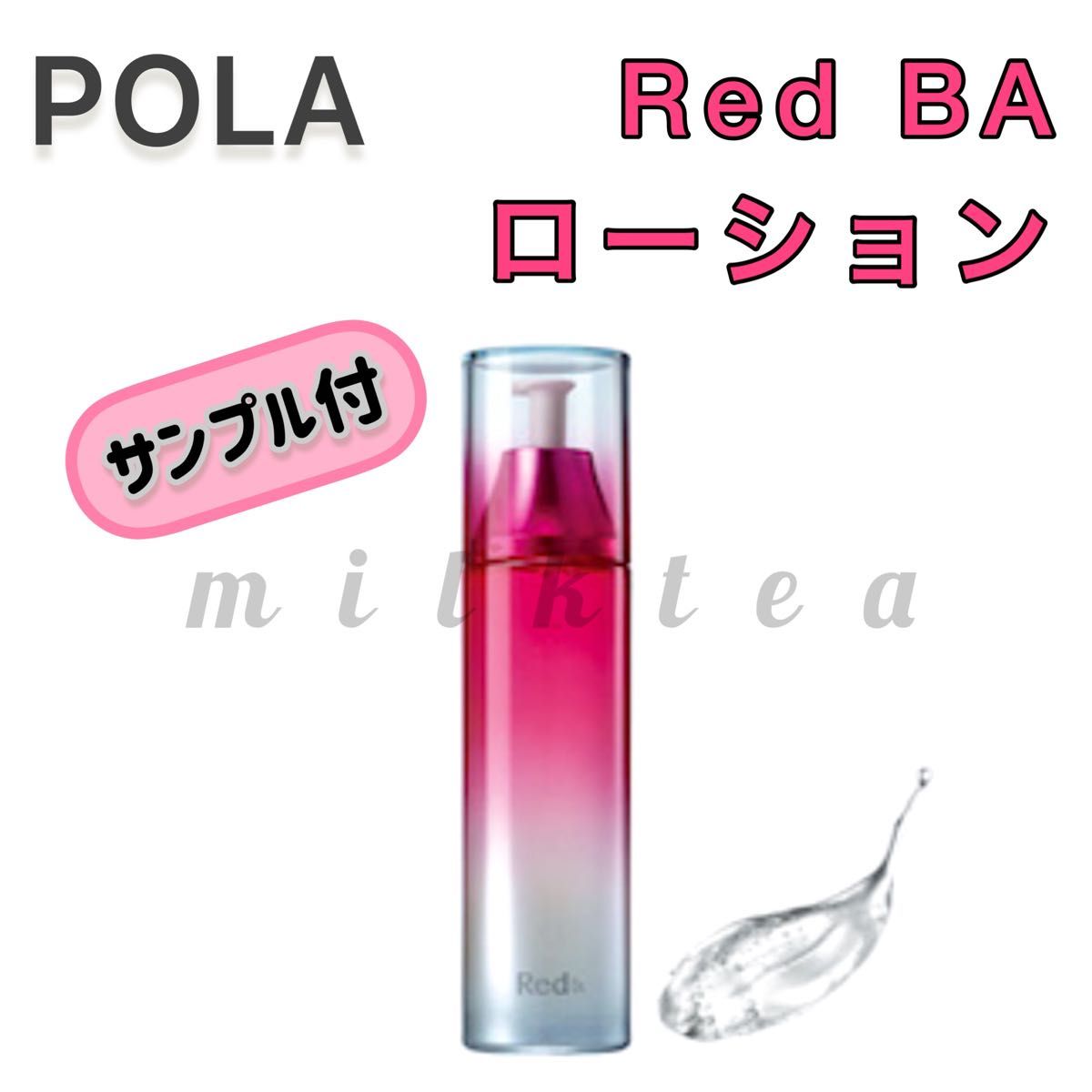 【POLA】Red BA  ローション 化粧水◇レッド 毛穴、ゴワつき