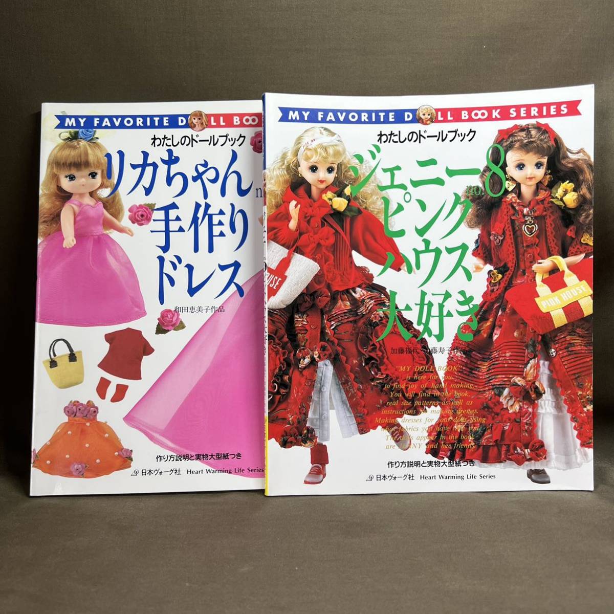 送料無料 わたしのドールブック ジェニー no.8 ピンクハウス大好き リカちゃん no.4 手作りドレス 2冊セット ☆ 日本ヴォーグ社_画像1