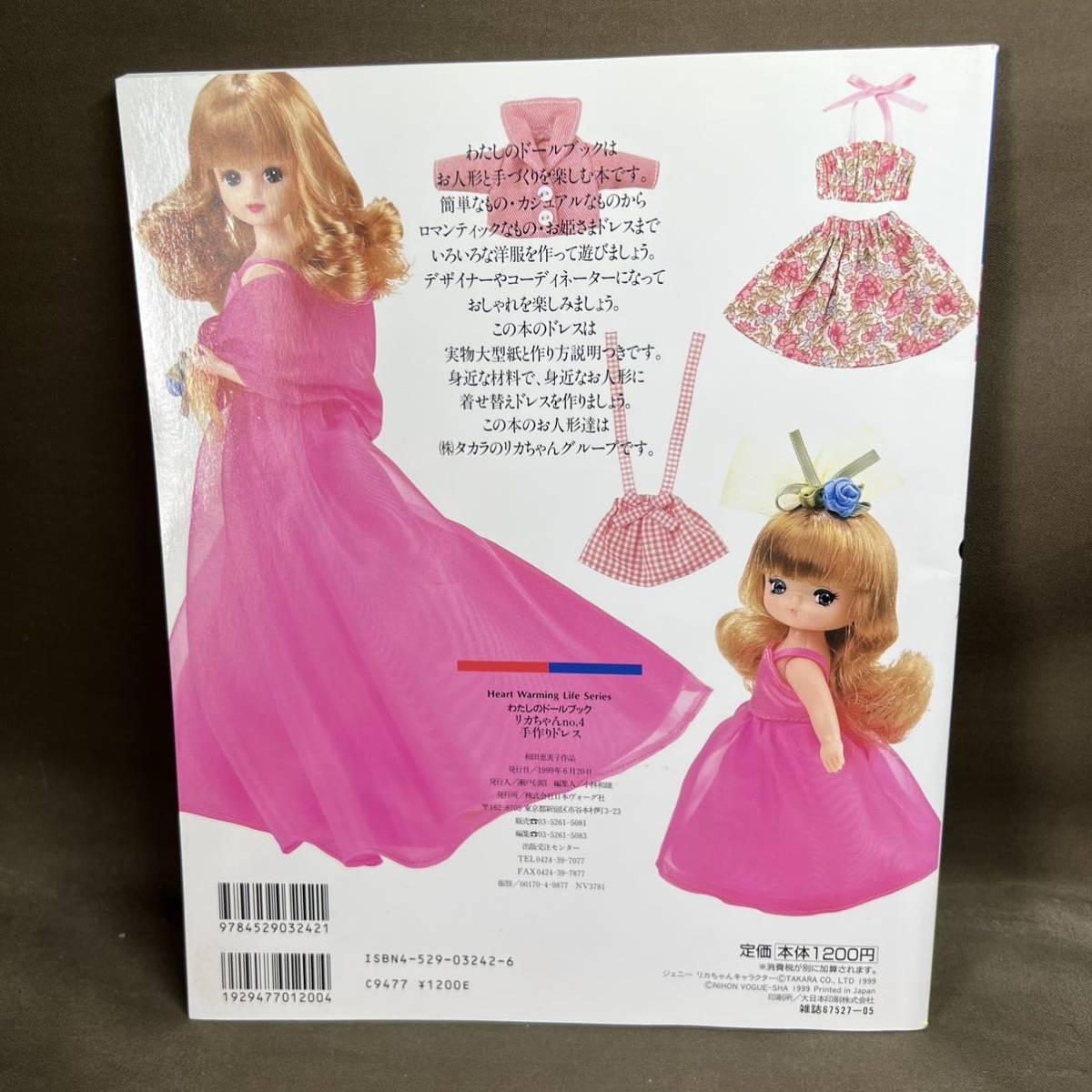 送料無料 わたしのドールブック ジェニー no.8 ピンクハウス大好き