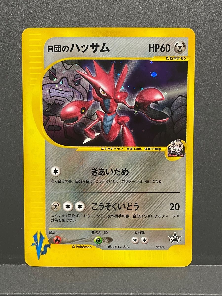 Pokemon ポケモンカード R団のハッサム【002/P P】 美品|Yahoo Pokemon ポケモンカード R団のハッサム【002/P P】 美品|Yahoo