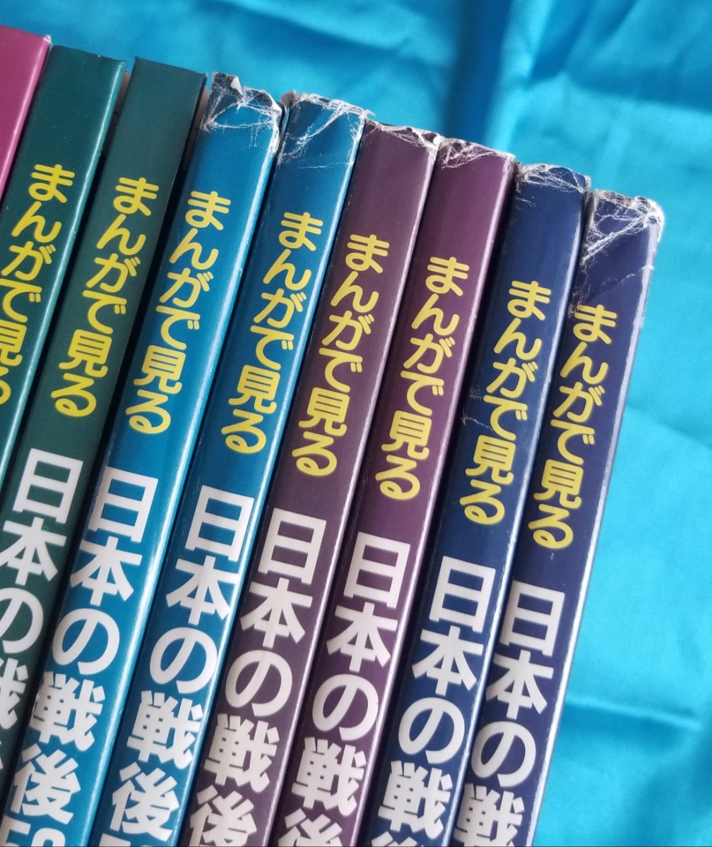 まんがで見る 日本の戦後50年 全10巻セット 1995年 谷田川和夫 まんがで見る 日本の戦後50年 全10巻セット 1995年 谷田川和夫