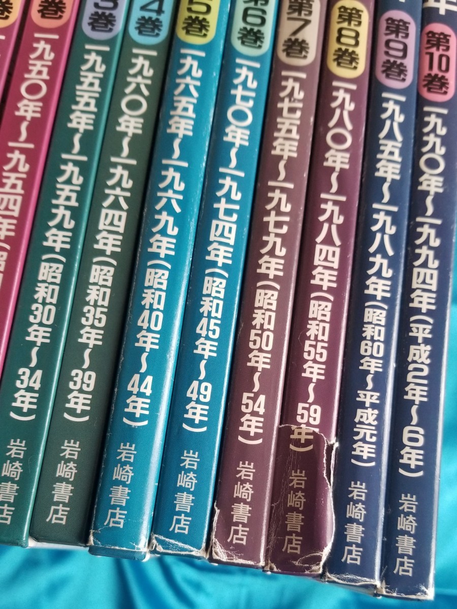 まんが 見る 日本の戦後50年 全10巻セット 1995年 谷田川和夫 難 まんが 見る 日本の戦後50年 全10巻セット 1995年 谷田川和夫 難