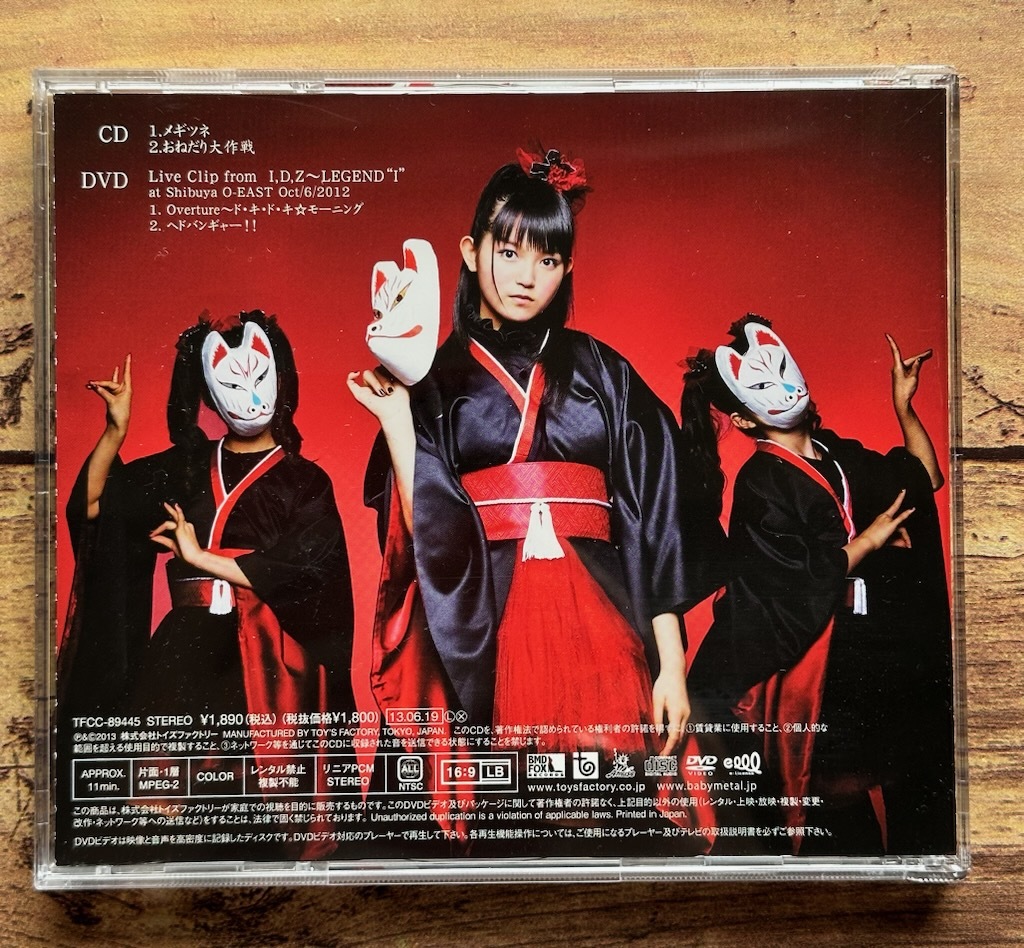 BABYMETAL 1st ALBUM 初回限定盤