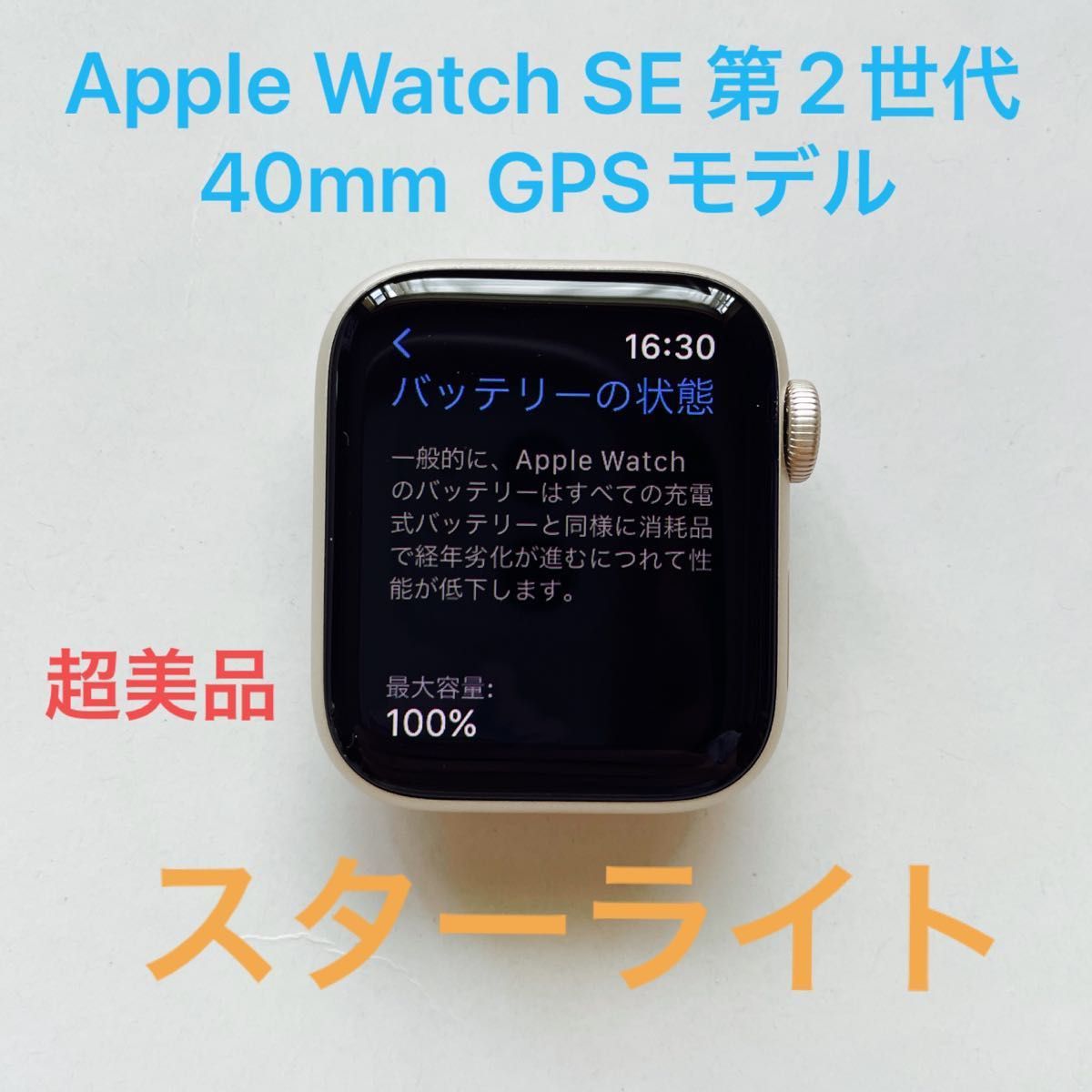 Apple Watch SE第二世代mm GPSモデル スターライトアルミニウム