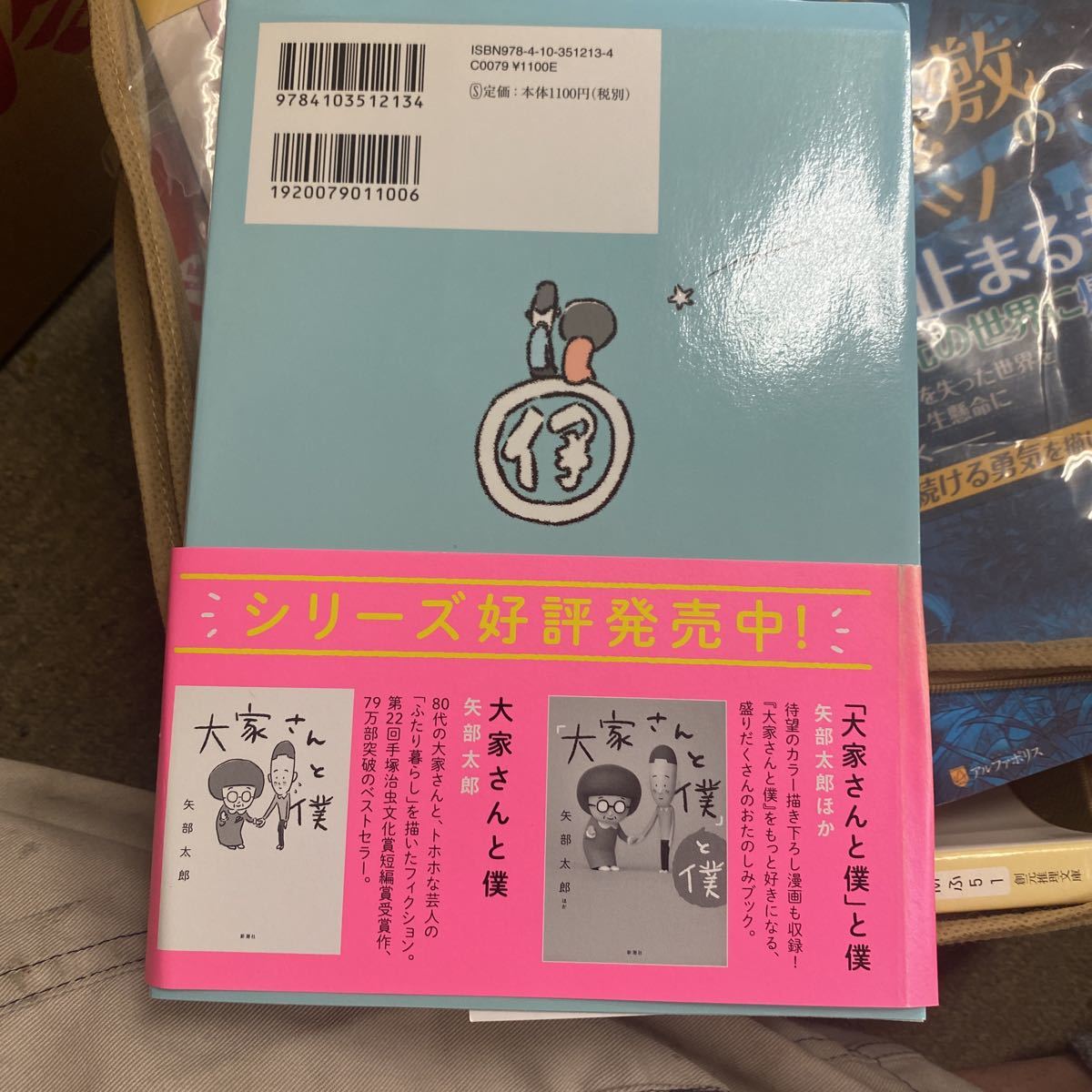 大家さんと僕これから 矢部太郎／著　カラテカ_画像2