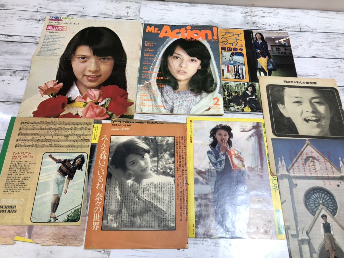 23M07-64N：岡田奈々 Mr.Action!(ミスター・アクション) 1977年 昭和52年 2月号 切抜き他_画像1