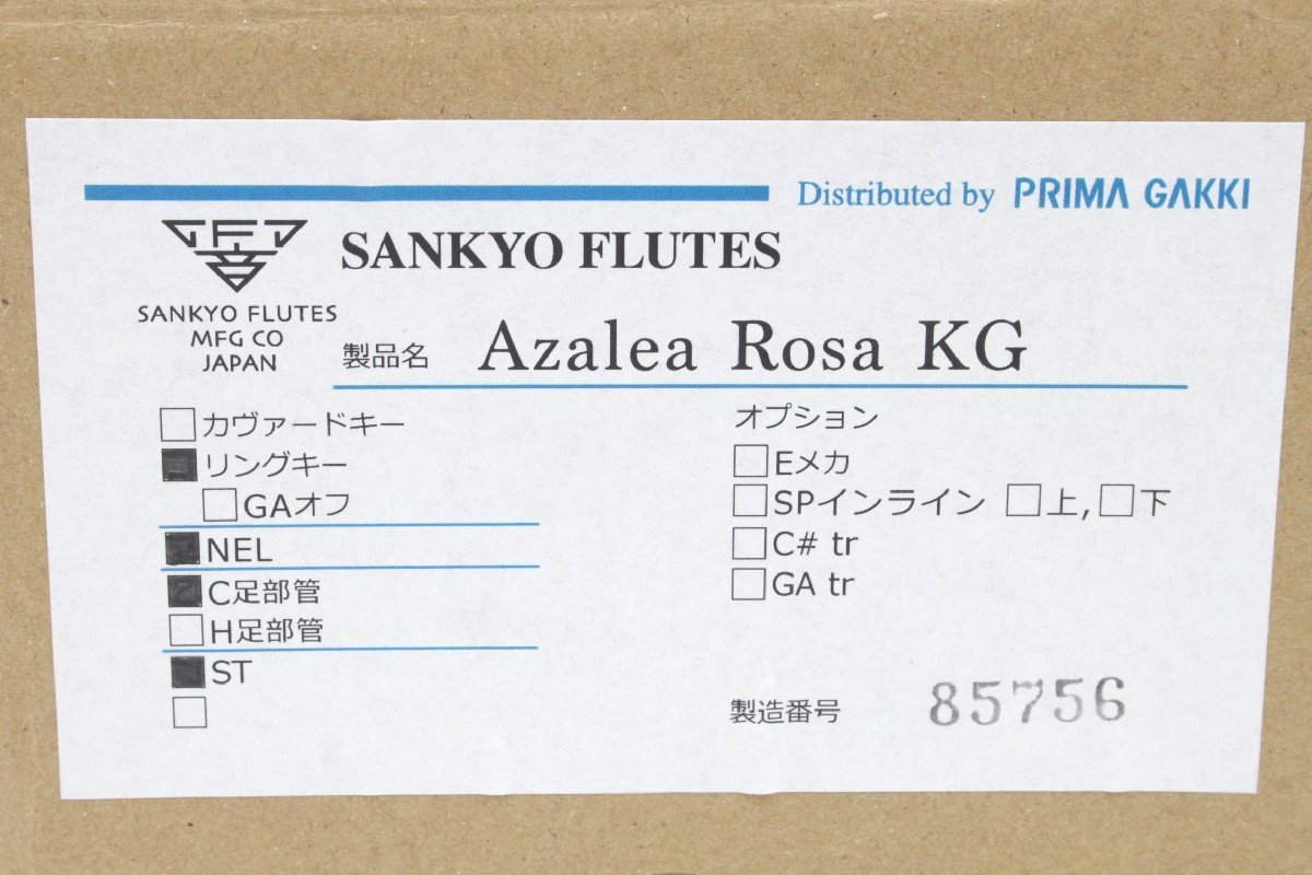 1G978☆サンキョー フルート SANKYO FLUTES☆ アゼリアローザ Azalea Rosa KG 総銀製 C足部管 未使用品 【ニューポーン】_画像7