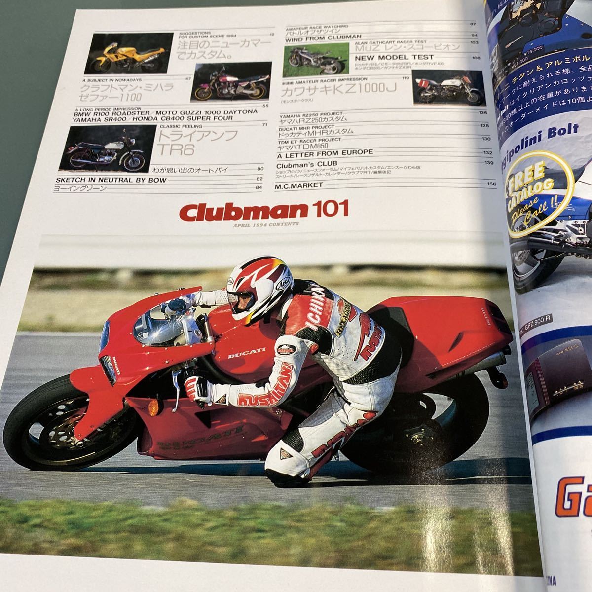 クラブマン CLUBMAN 1994/4 XJR1200 ZRX400 GSX400インパルス　トライアンフスプリント900他_画像3